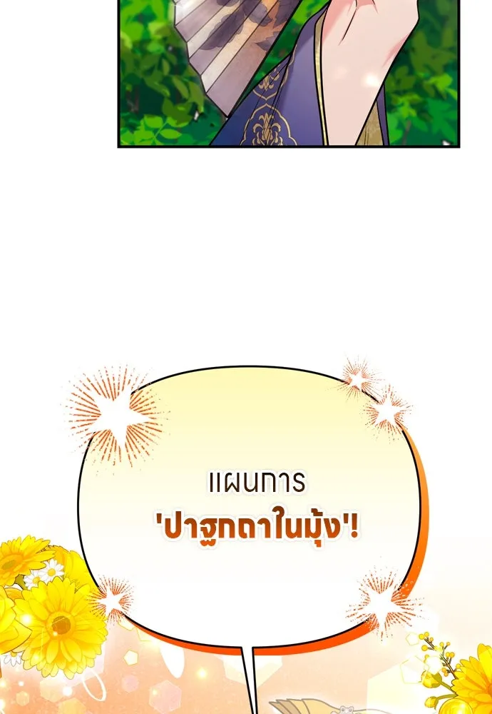 ข้าเนี่ยนะเป็นพระสนม ตอนที่ 40 ปลาตัวใหญ่ รูปที่ 35