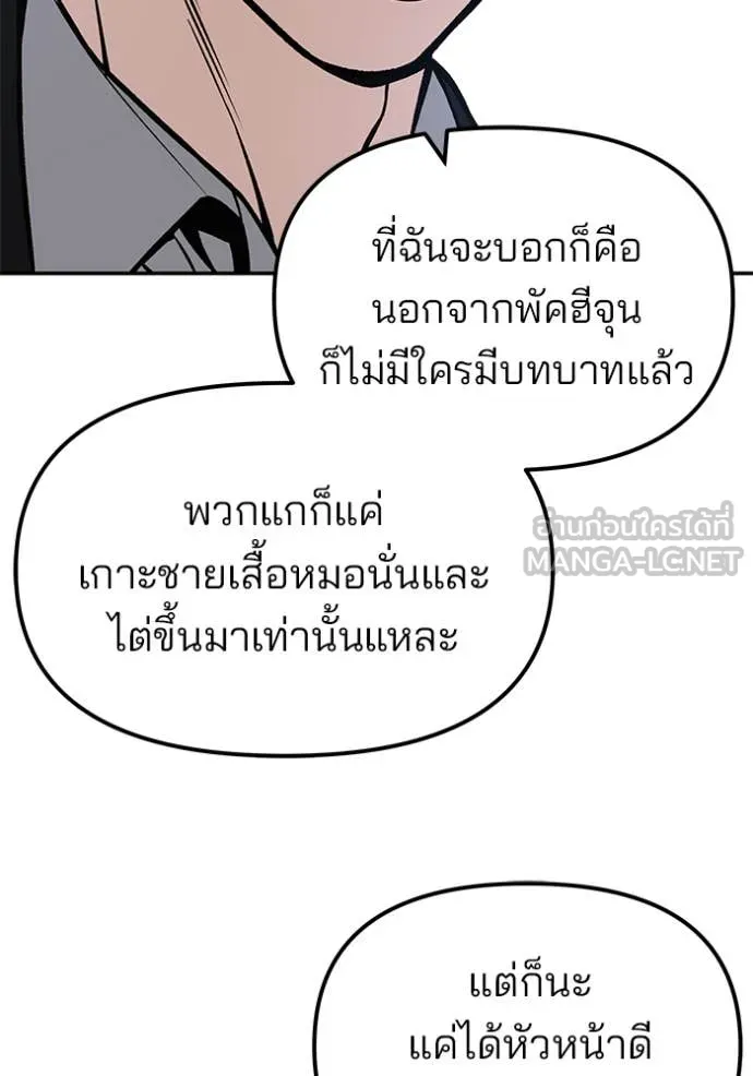 เลวฟาดเลว ตอนที่ 178 รูปที่ 64
