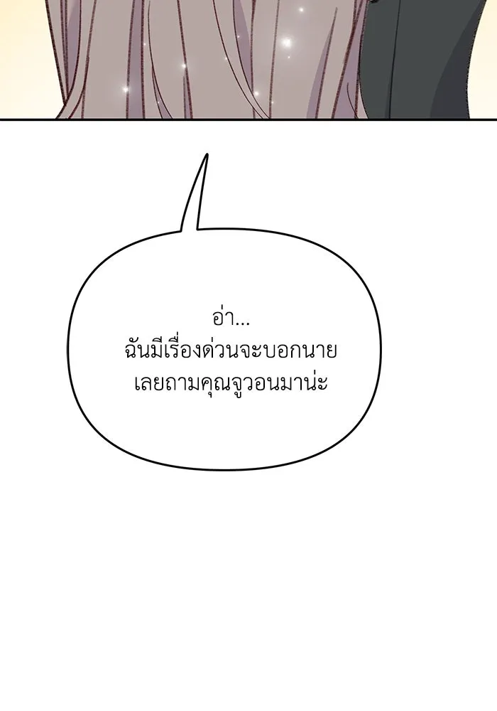 รักน้ำ รักปลา รักเธอนะ ตอนที่ 40 ปลาช็อก รูปที่ 88