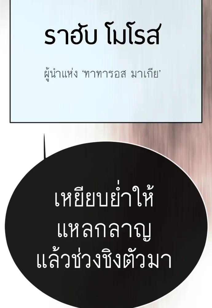 ยุคแห่งยอดมนุษย์ ตอนที่ 101 รูปที่ 232