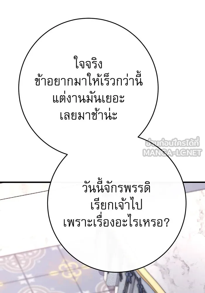 นางร้ายที่ไหนจะมีคุณธรรม ตอนที่ 120 รูปที่ 9