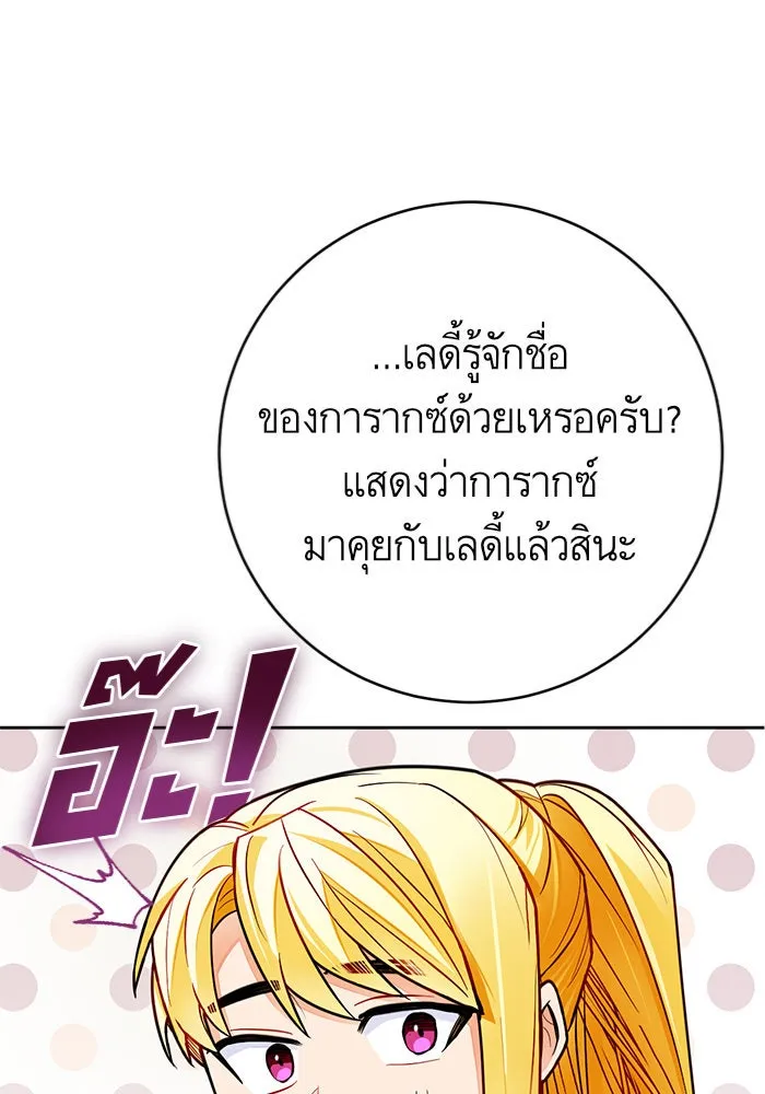 บุตรีดยุกขอไม่แต่งงานbrกับหนุ่มในฝัน ตอนที่ 28 รูปที่ 43