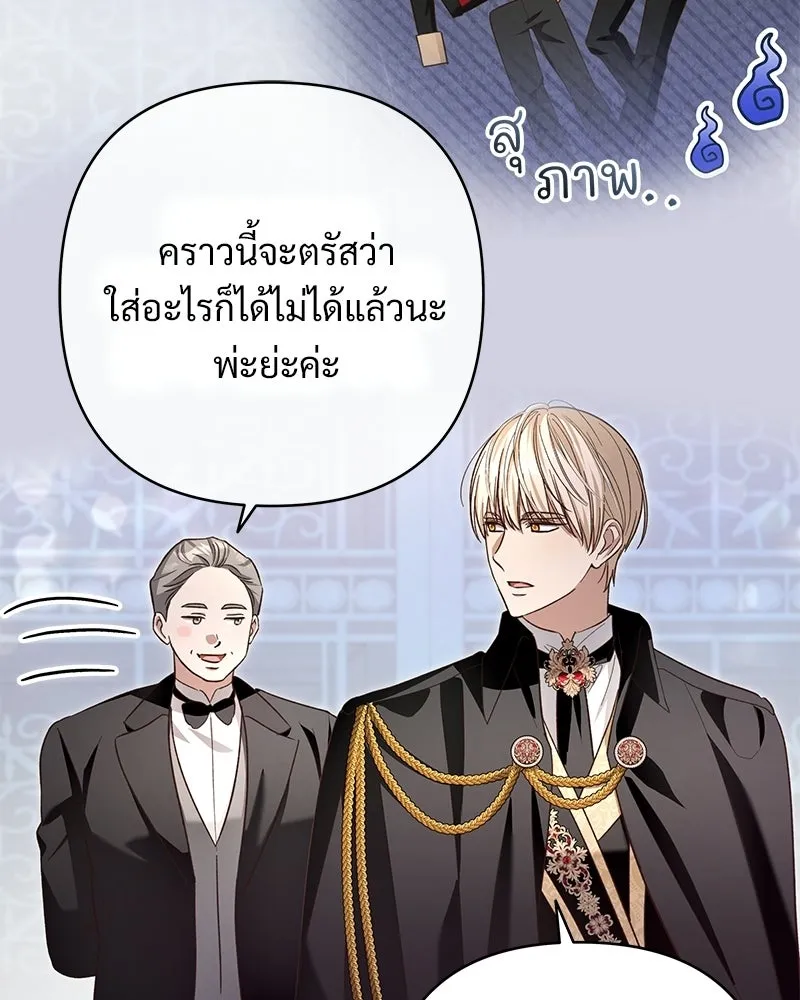 เจ้าสาวแกรนด์ดยุกปีศาจ ตอนที่ 14 รูปที่ 91