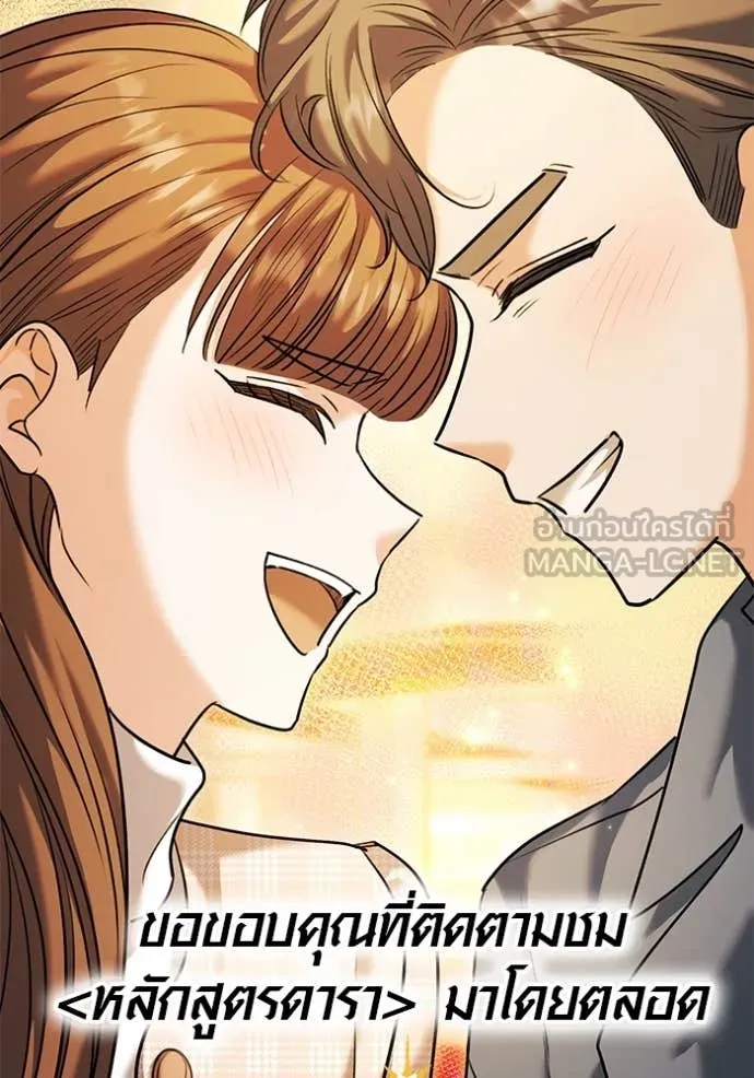 ออร่าดาราอัจฉริยะ ตอนที่ 63 รูปที่ 85