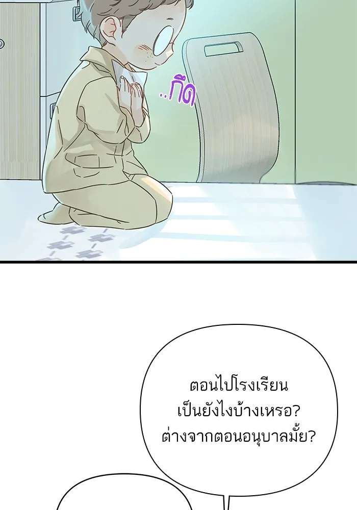 ฉันมันร้าย หรือเพราะโลกไม่น่ารัก ตอนที่ 137 รูปที่ 16