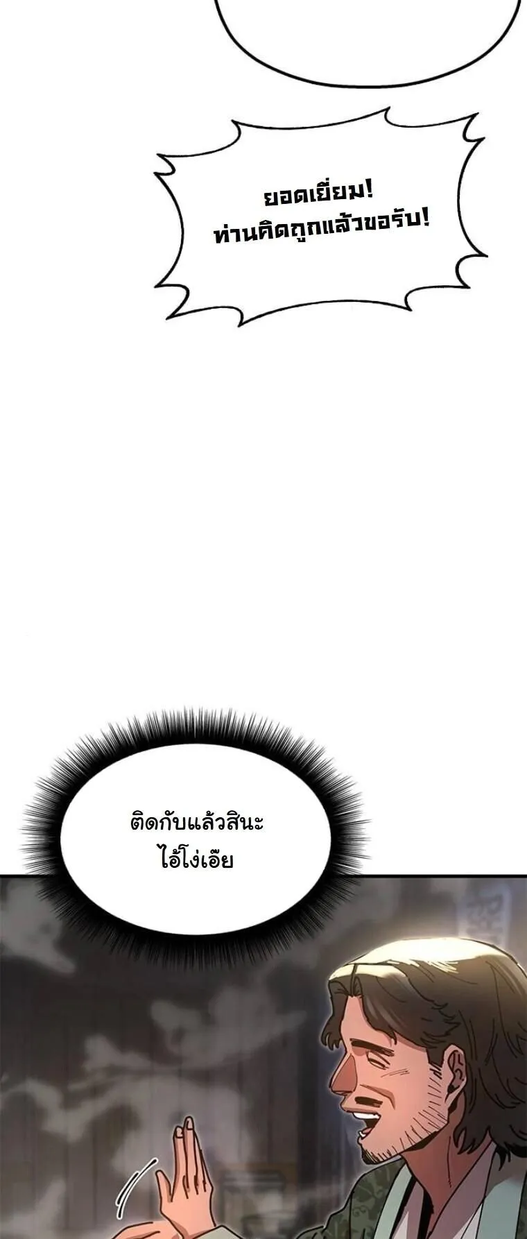 Chronicles of the Lazy Sovereign บ_นท_กของราชาจอมข_เก_ยจ ตอนที่ ตอนที่ 22 รูปที่ 40