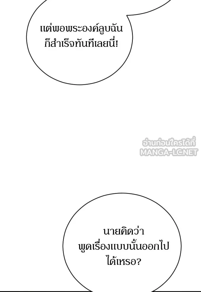 หมาป่าคู่เคียงบัลลังก์ ตอนที่ 8 รูปที่ 93