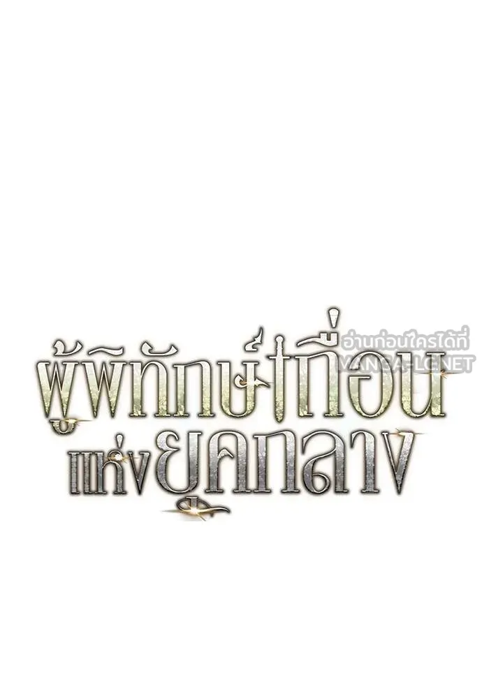 ผู้พิทักษ์เถื่อน ตอนที่ 19 รูปที่ 47