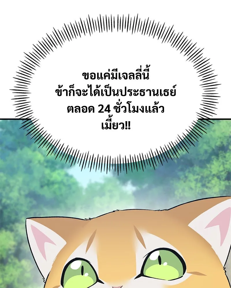 ปลูกผักพิชิตหอคอย ตอนที่ 18 รูปที่ 76