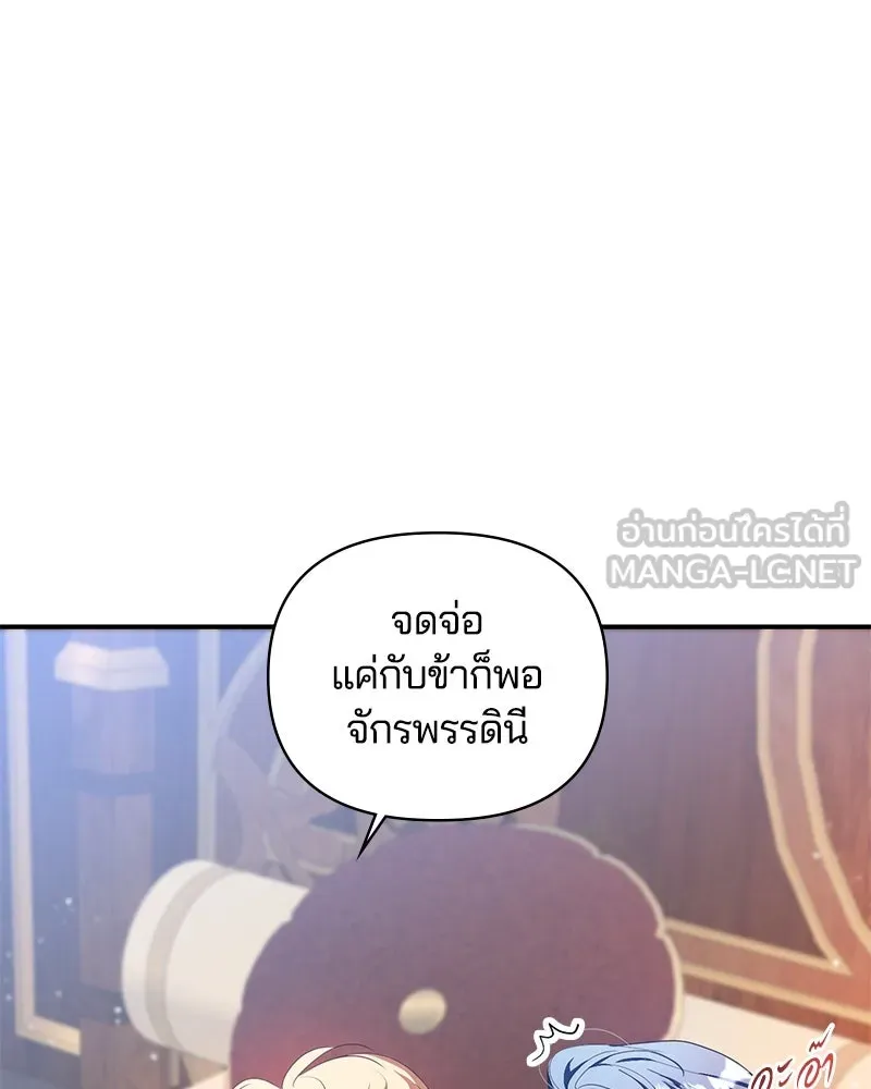คนรักตายกลายเป็นทรราช ตอนที่ 28 รูปที่ 105