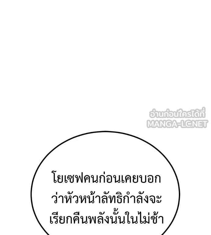 เรียกฉันว่าพระเจ้า ตอนที่ 73 รูปที่ 54