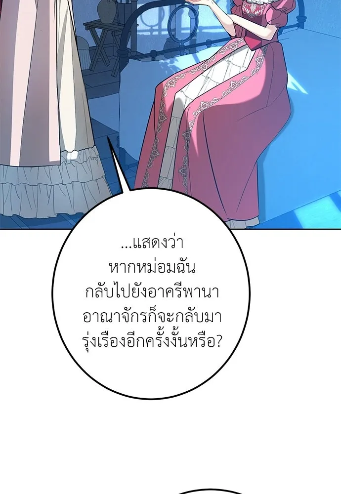 บุปผาลบคมดาบ ตอนที่ 65 รูปที่ 64