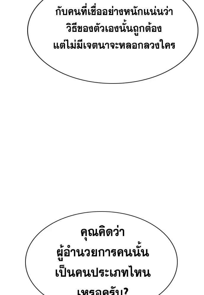 การศึกษาที่แท้จริง ตอนที่ 176 รูปที่ 34