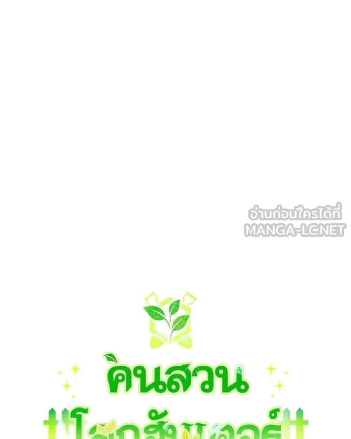 คนสวนโลกฮันเตอร์ ตอนที่ 88 รูปที่ 31