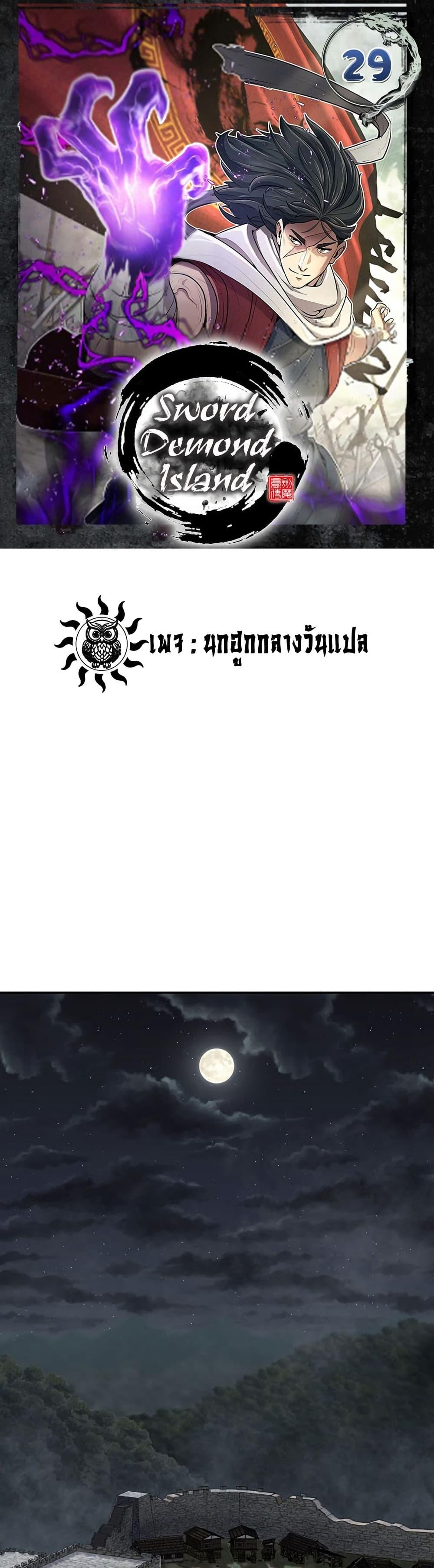 Manga-lc-com อ่านมังงะ อ่านการ์ตูน ออนไลน์ ฟรี Sword Demon Island ตอนที่ 1 2 3 4 5 6 7 8 9 10 11 12 13 14 ฟรี ไม่มีโฆษณา Manga-lc - อ่าน มังงะ อ่าน การ์ตูน ออนไลน์ อ่านมังงะ ฟรี