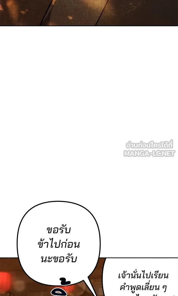 พอแล้วขันที อยากมีเจ้าโลก ตอนที่ 24 รูปที่ 30