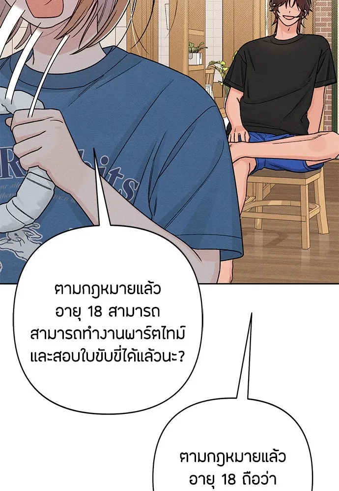 เป็นวัยรุ่นมันเหนื่อย ตอนที่ 84 รูปที่ 64