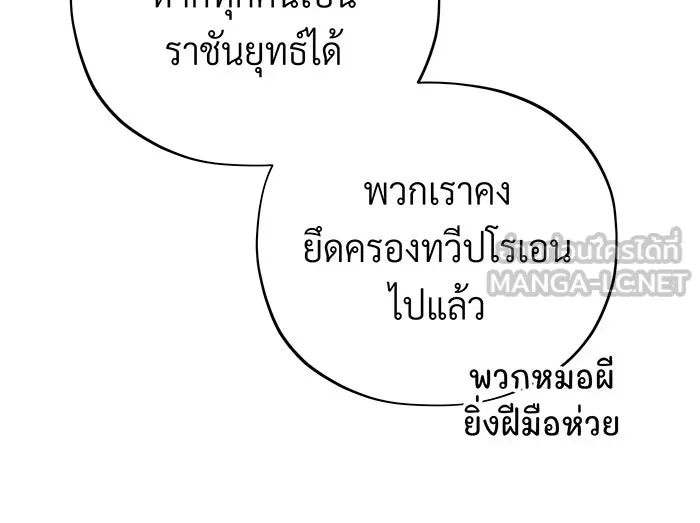 จอมเวทเกิดใหม่ในรอบ 66666 ปี ตอนที่ 108 รูปที่ 15