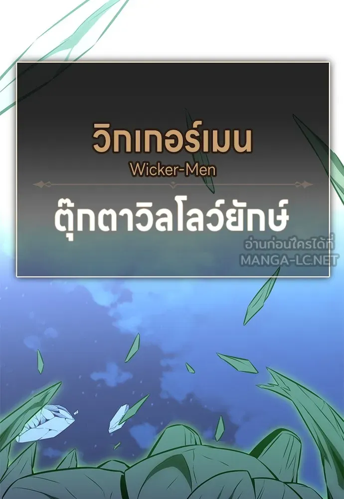 ไอ้เพลเยอร์นั่น ฉันฆ่ามันเอง ตอนที่ 12 รูปที่ 102