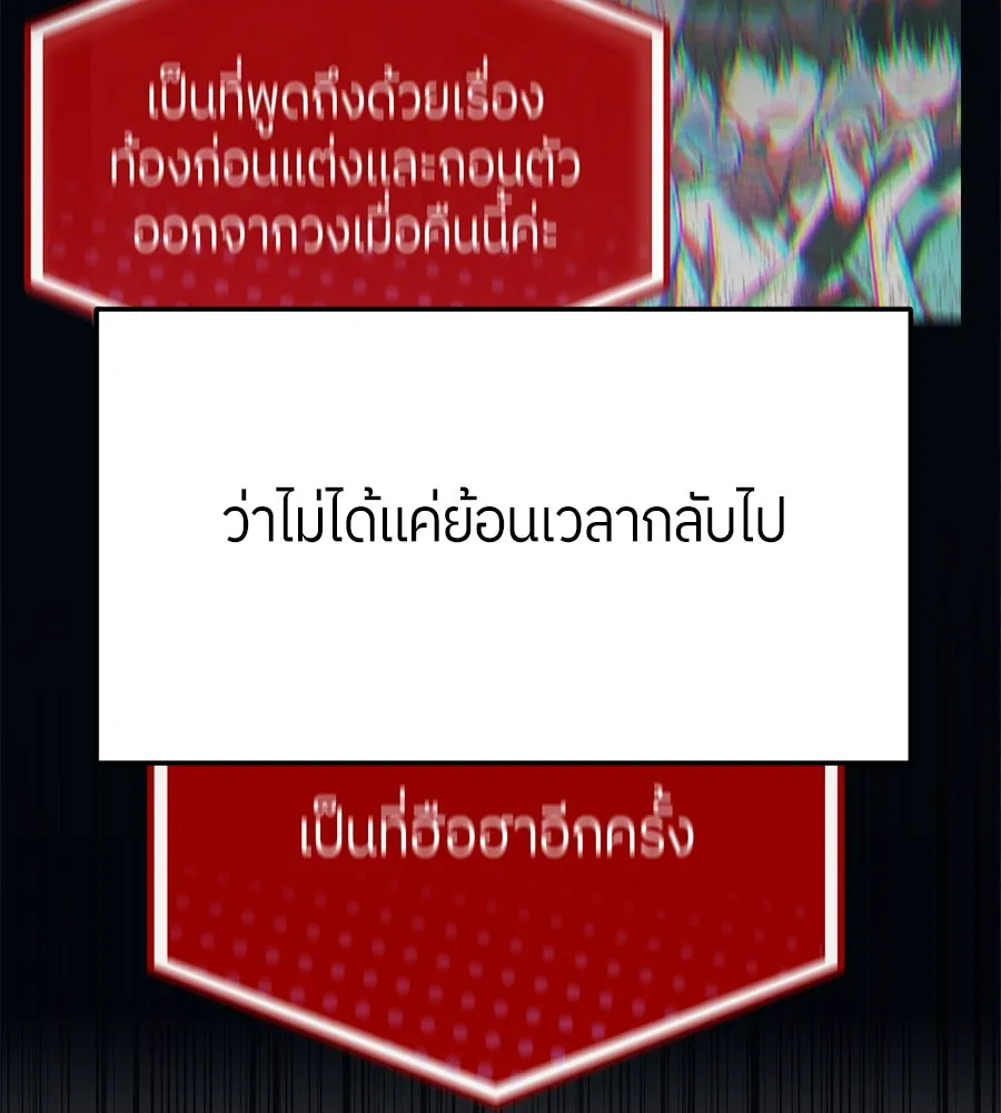 ย้อนเวลามาเป็นมักเน่ ตอนที่ 1 รูปที่ 206