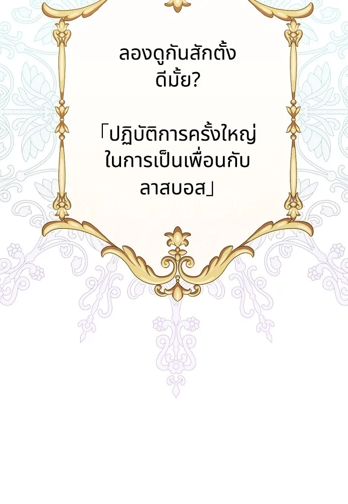 นักเล่นแร่แปรธาตุสายเปย์ ตอนที่ 2 รูปที่ 85