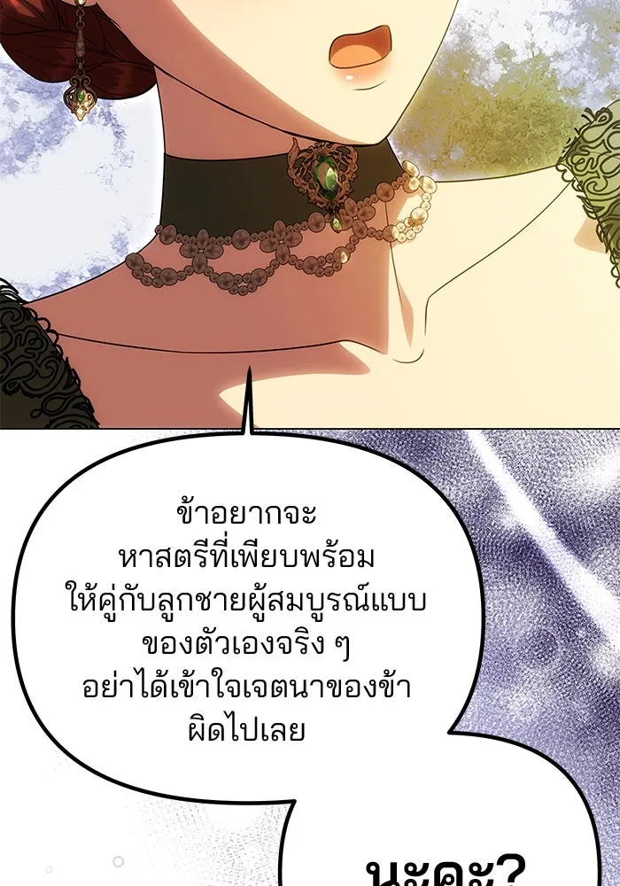 เกมรักจับสามี ตอนที่ 46 รูปที่ 28