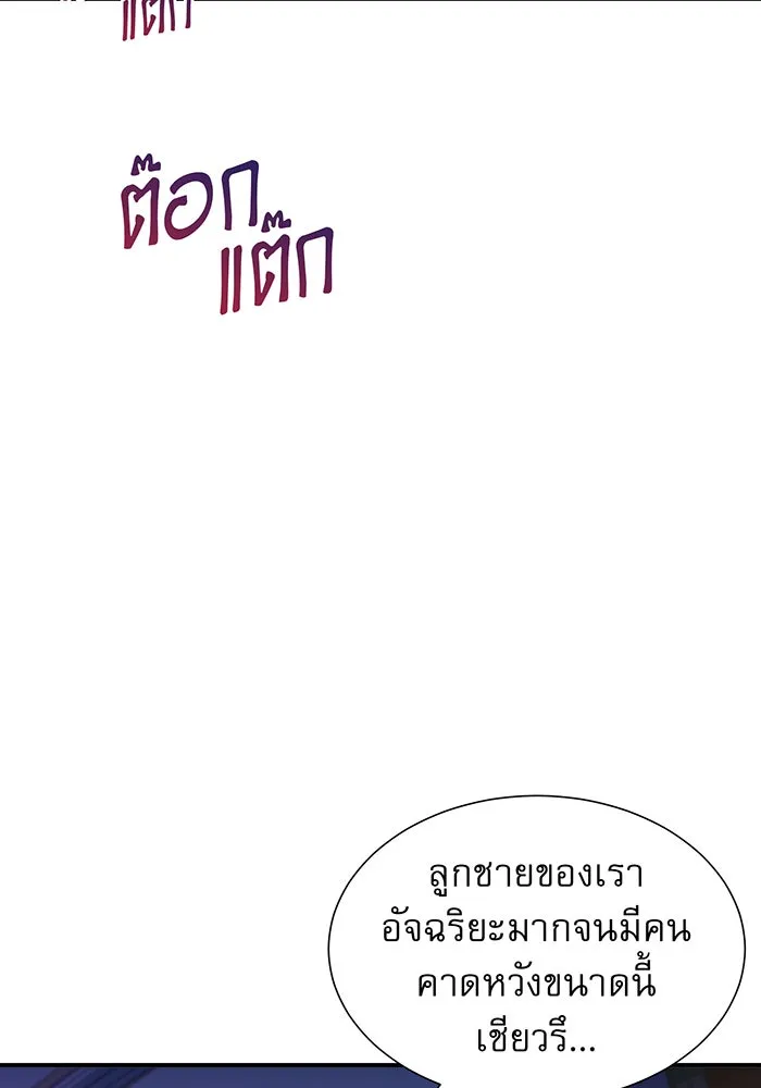 จอมเวทเกิดใหม่ในรอบ 66666 ปี ตอนที่ 11 รูปที่ 86