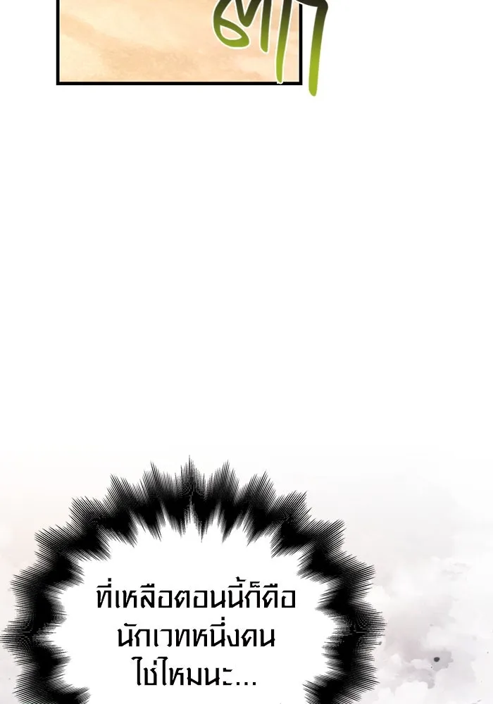 เอาชีวิตรอดในเกมฉบับคนเถื่อน ตอนที่ 103 ราชา รูปที่ 38