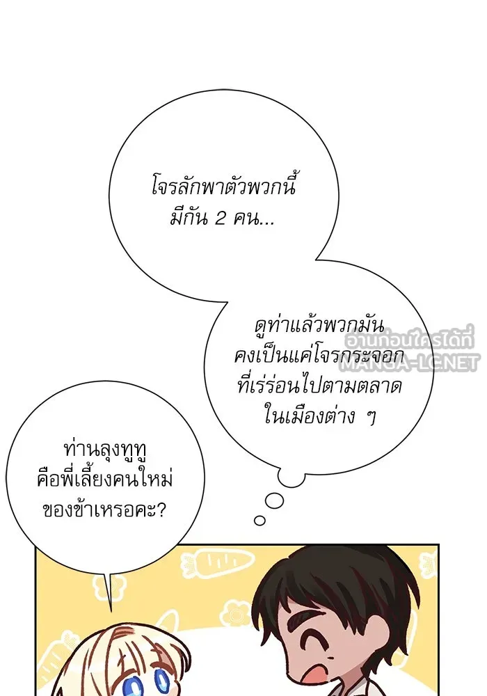 เกิดใหม่คราวนี้ ขอเป็นคนดีดูสักครั้ง ตอนที่ 7 รูปที่ 48