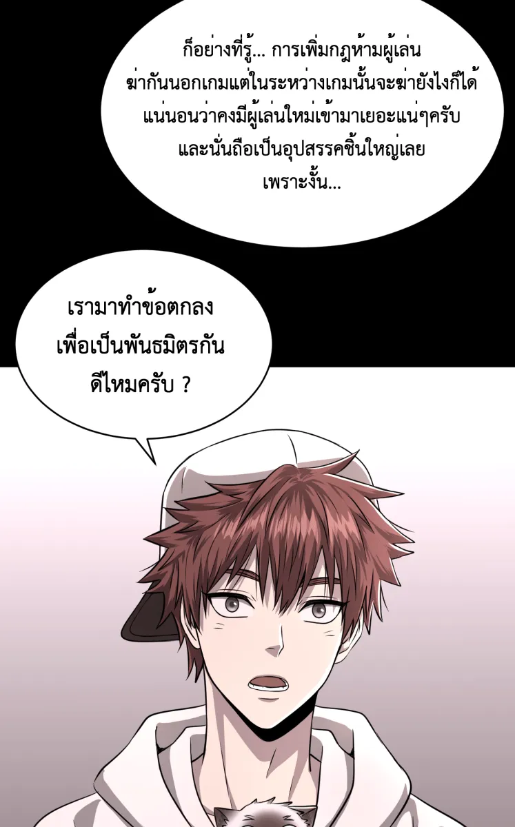 Hunter Game ตอนที่ 58  ข้อตกลง รูปที่ 49