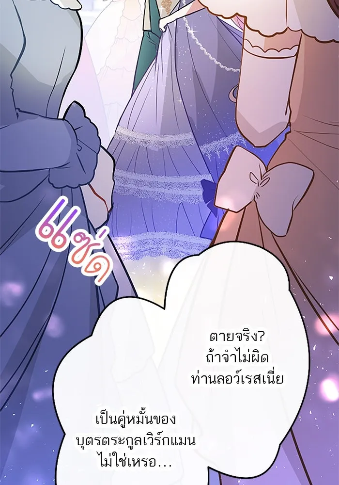 คุณหนูย้อนเวลามาเป็นอัศวิน ตอนที่ 18 รูปที่ 46