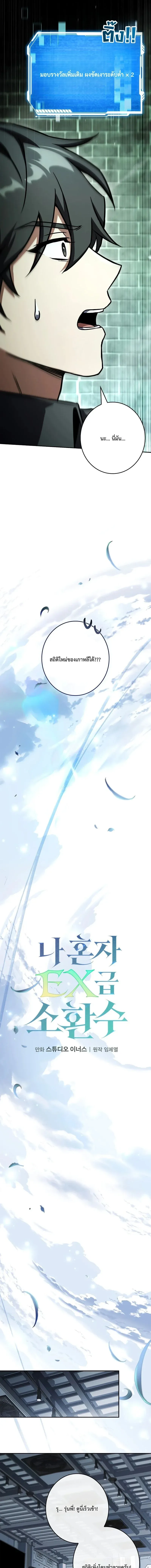 Only I Have an EX-Grade Summon ฉ_นค_อผ_อ_ญเช_ญระด_บแรงก_ EX ตอนที่ ตอนที่ 8 รูปที่ 5