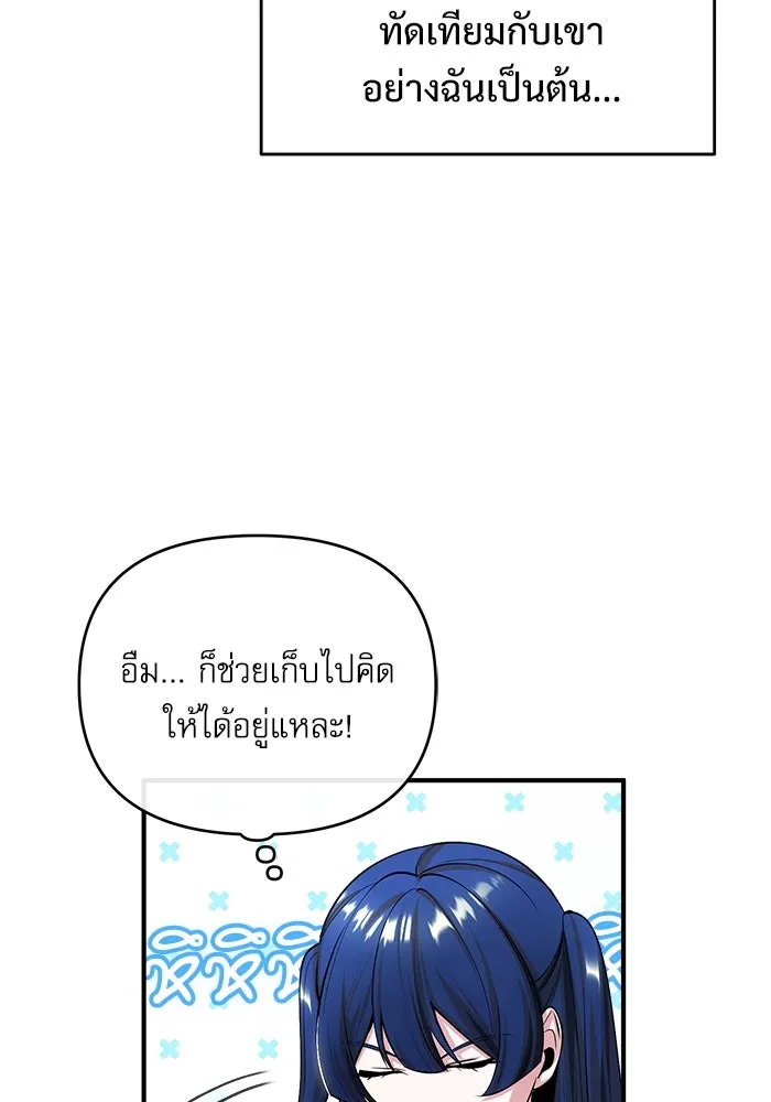 ศาสตราจารย์จำเป็นแห่งอะคาเดมี ตอนที่ 29 รูปที่ 83