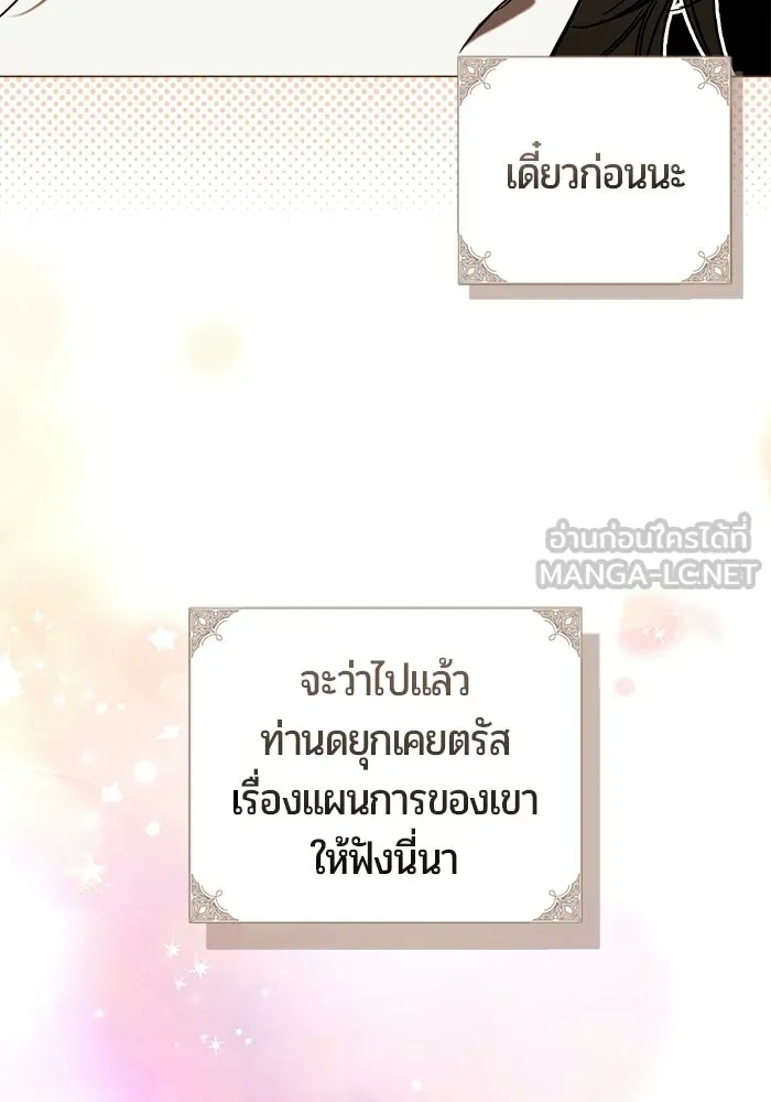 แด่ดยุกผู้สมบูรณ์แบบ ตอนที่ 36 รูปที่ 9