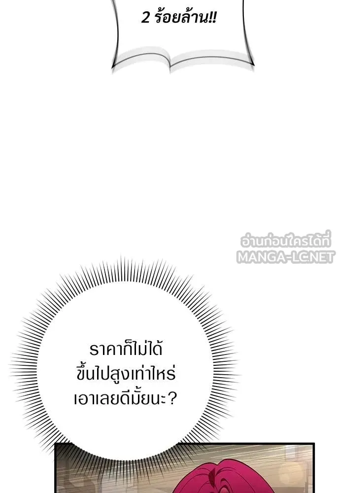 เชื่อเถอะ ฉันเป็นฮัน ตอนที่ 80 รูปที่ 121