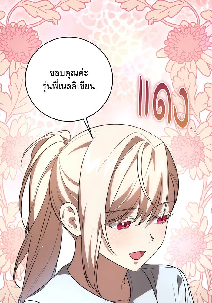 ทุกอย่างที่เสียไป ฉันขอทวงคืน ตอนที่ 18 รูปที่ 5