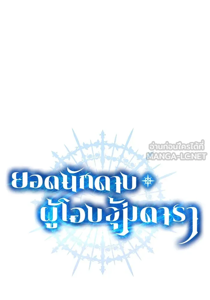 ยอดนักดาบผู้โอบอุ้มดารา ตอนที่ 78 รูปที่ 45