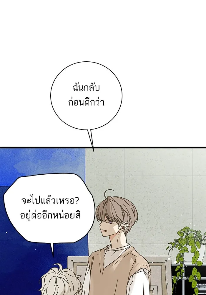 ฉันมันร้าย หรือเพราะโลกไม่น่ารัก ตอนที่ 154 รูปที่ 82