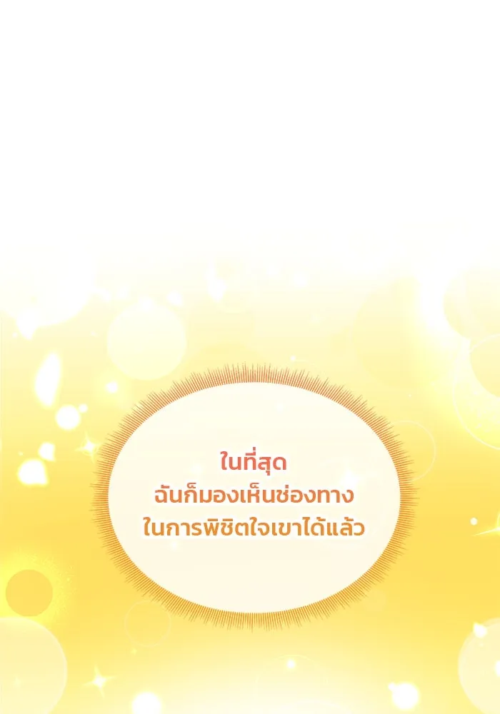เกมรักจับสามี ตอนที่ 10 รูปที่ 55