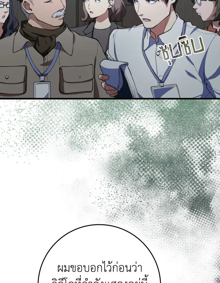 Max Level Player ตอนที่ ตอนที่ 73 รูปที่ 6