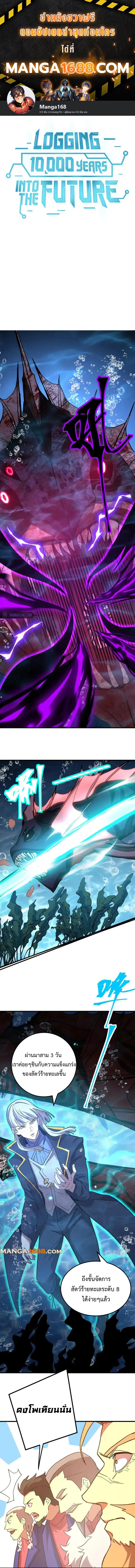 Manga-lc-com อ่านมังงะ อ่านการ์ตูน ออนไลน์ ฟรี Logging 10,000 Years into the Future ตอนที่ 1 2 3 4 5 6 7 8 9 10 11 12 13 14 ฟรี ไม่มีโฆษณา Manga-lc - อ่าน มังงะ อ่าน การ์ตูน ออนไลน์ อ่านมังงะ ฟรี