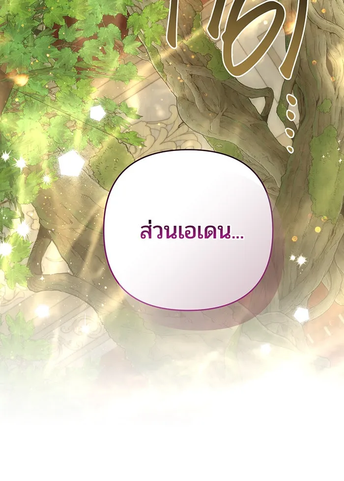 หนูน้อยทรราช ตอนที่ 115 รูปที่ 133