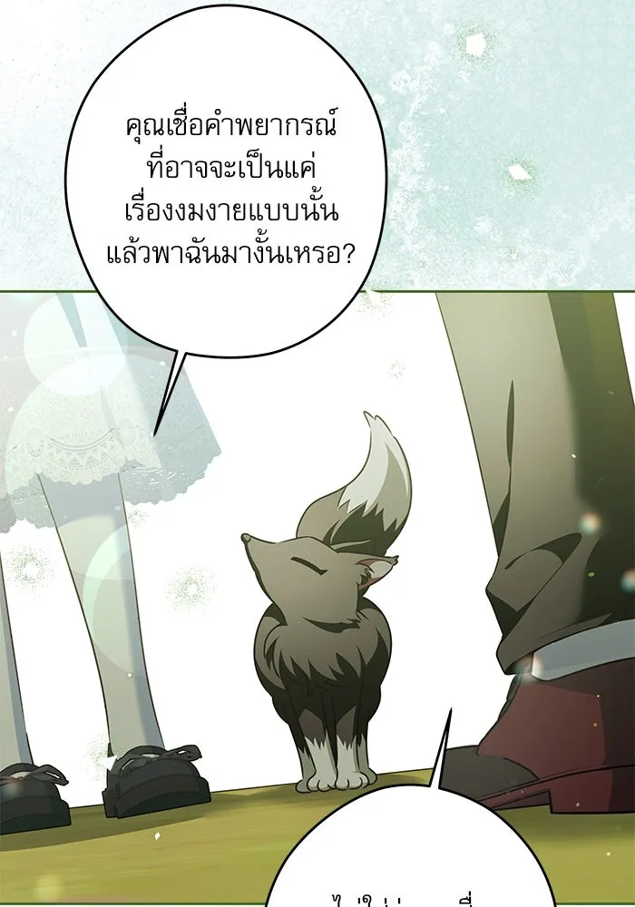 ครอบครัวตัวร้ายปล่อยฉันไปเถอะ ตอนที่ 55 รูปที่ 52