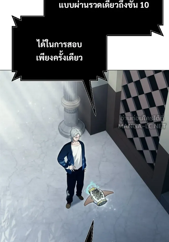 อูเร็ค มาซิโน่ ตอนที่ 60 บททดสอบของตระกูลแอรี่ 2 รูปที่ 81