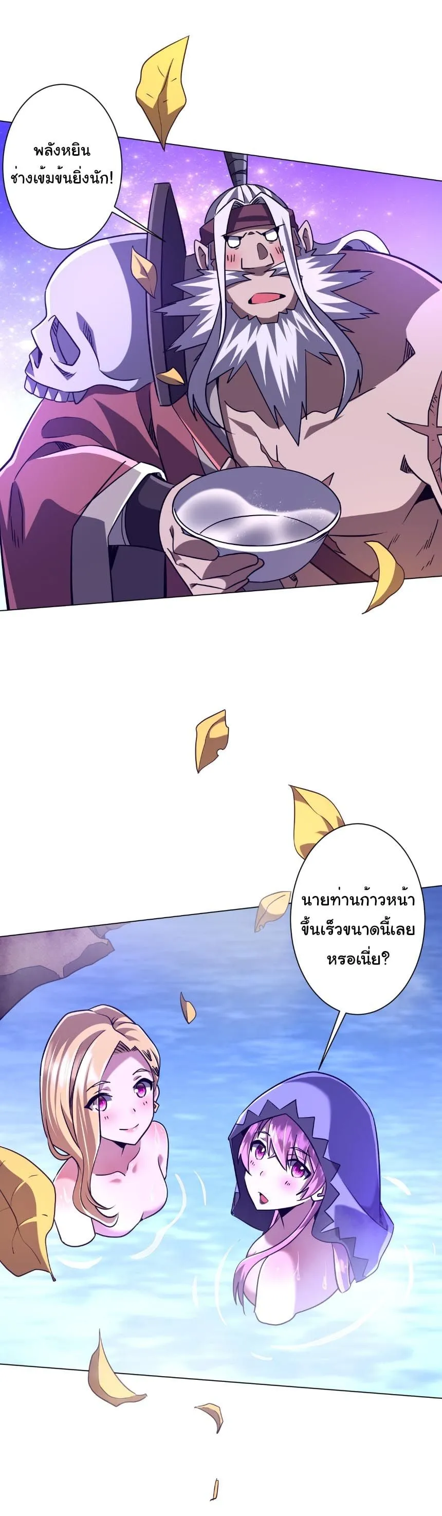 Start with Trillions of Coins ตอนที่ ตอนที่ 295 รูปที่ 36
