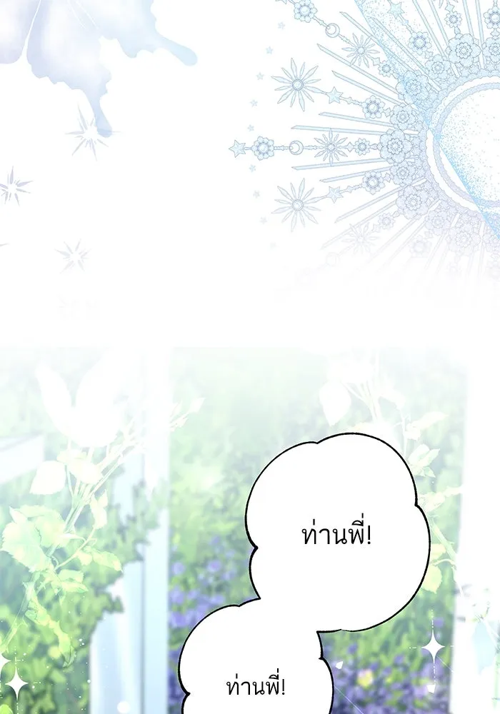 หวานใจสุดโหดโหมดเชื่อง ตอนที่ 97 รูปที่ 38