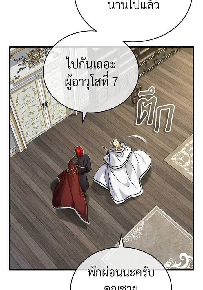 จอมเวทเกิดใหม่ในรอบ 66666 ปี ตอนที่ 90 รูปที่ 71