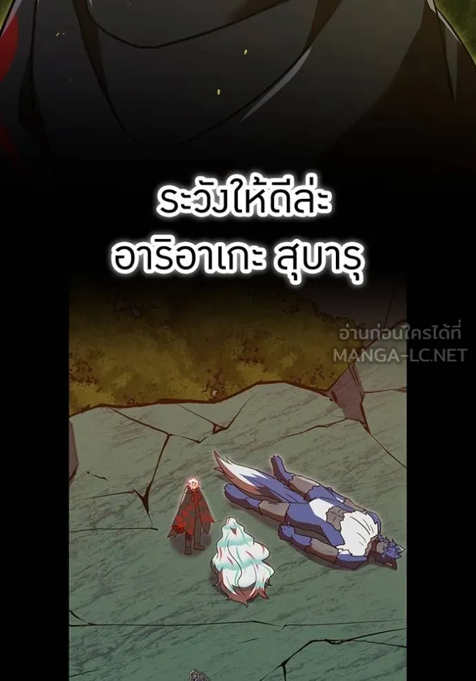 เพลเยอร์เลือดเทวะ ตอนที่ 85 รูปที่ 175
