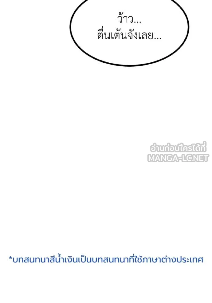 ราชาแห่งอ็อกทากอน ตอนที่ 174 รูปที่ 68