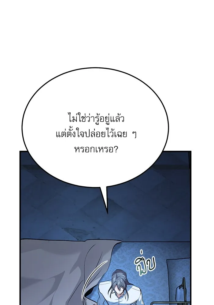 ศาสตราจารย์จำเป็นแห่งอะคาเดมี ตอนที่ 113 รูปที่ 58